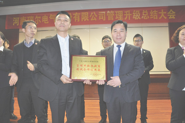 河南瑞爾電氣股份有限公司贈(zèng)與廣州正睿管理升級(jí)書(shū)新篇，精誠(chéng)合作創(chuàng)共贏牌匾