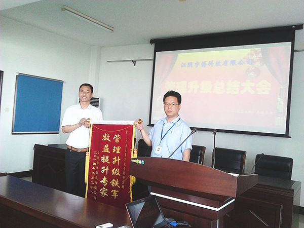宇博科技為正睿公司頒發(fā)了管理升級鐵軍，效益提升專家的錦旗