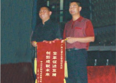 三和管樁董事長贈送正睿咨詢變革促進(jìn)發(fā)展，創(chuàng)新成就未來錦旗