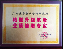 上海長特鍛造有限公司贈與廣州正睿轉(zhuǎn)型升級航母，業(yè)績倍增專家牌匾