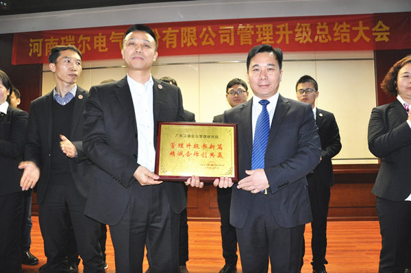 河南瑞爾電氣股份有限公司贈與廣州正睿管理升級書新篇，精誠合作創(chuàng)共贏牌匾