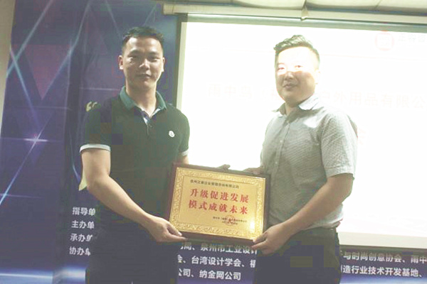 雨中鳥戶外用品有限公司贈(zèng)與廣州正睿升級(jí)促進(jìn)發(fā)展，模式成就未來牌匾