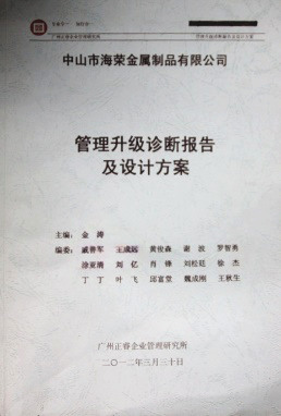 2012年3月30日，正睿咨詢專家老師向海榮決策層陳述調(diào)研報(bào)告