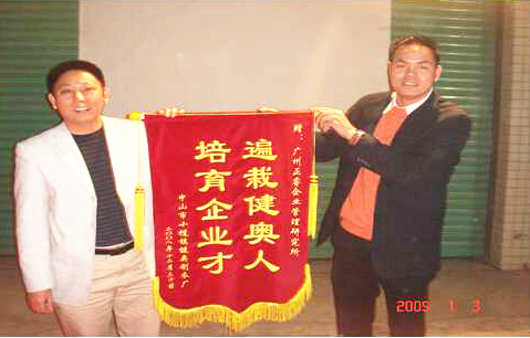 2009年1月3日，健奧譚興桂董事長贈(zèng)送正睿遍栽健奧人，培育企業(yè)才錦旗