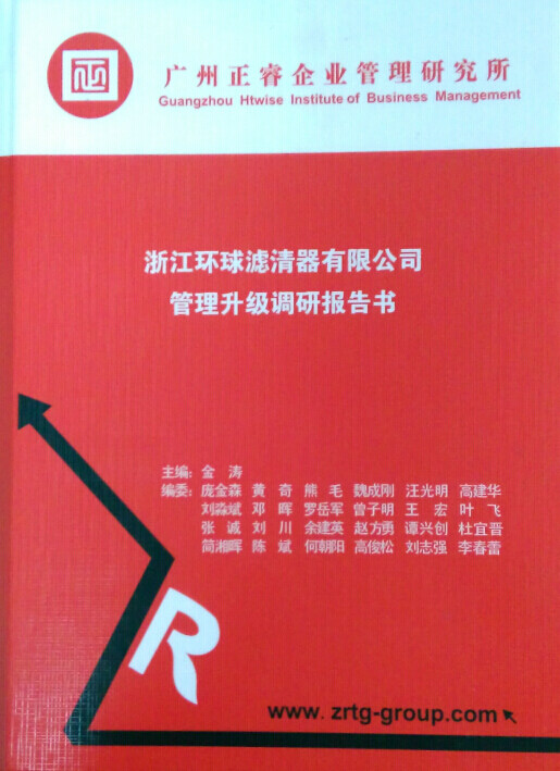 2015年4月17日，正睿咨詢專家團隊向環(huán)球決策層陳述調(diào)研報告