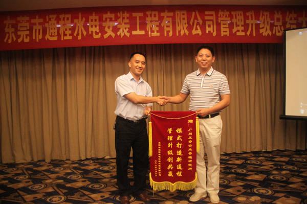 通程總經(jīng)理劉起彬贈送正睿模式打造新通程，管理升級創(chuàng)共贏錦旗