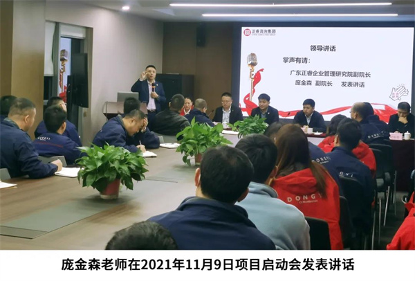 東翼控股有限公司系統(tǒng)管理升級項(xiàng)目啟動(dòng)