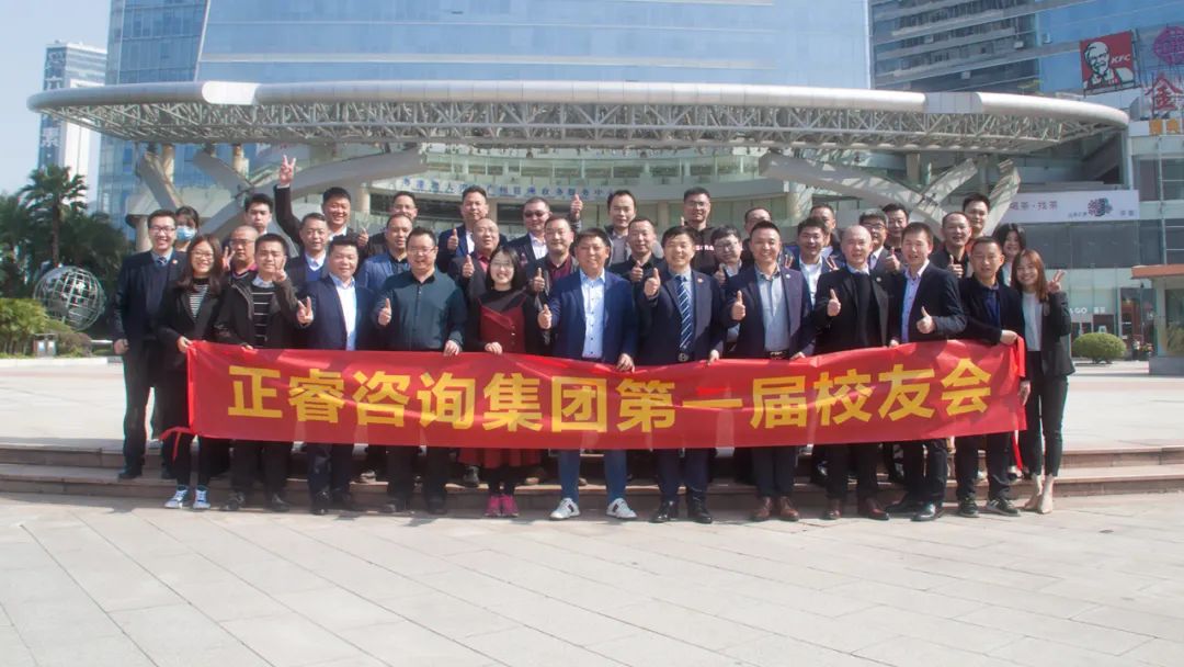 共創(chuàng)、共建、共生、共謀未來——正睿咨詢集團第一屆正友會圓滿成功