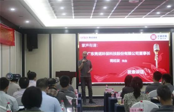廣東雋諾環(huán)?？萍脊煞萦邢薰竟芾砩壙偨Y(jié)大會