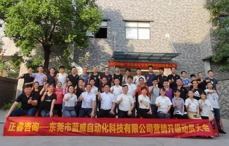 危中尋機(jī)，逆勢(shì)破局：東莞市藍(lán)威自動(dòng)化科技有限公司啟動(dòng)《營(yíng)銷升級(jí)》項(xiàng)目