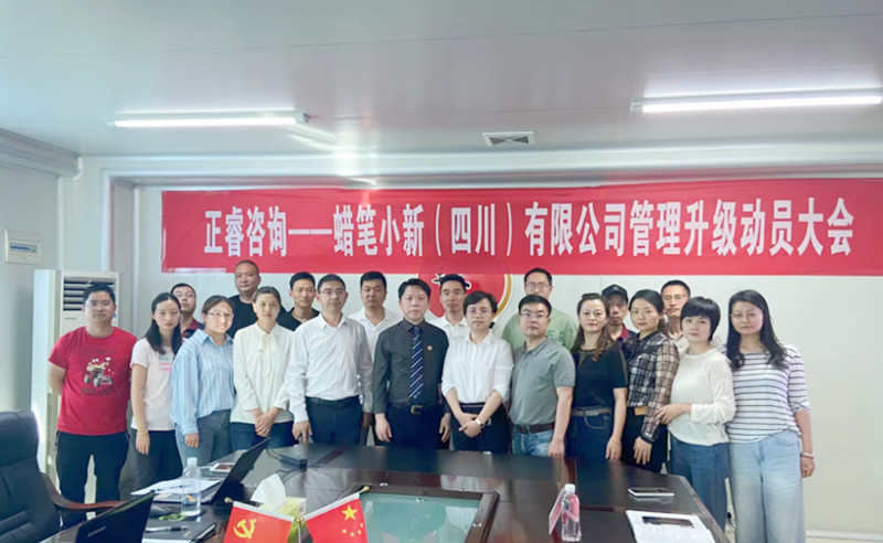 精益管理，再創(chuàng)佳績：蠟筆小新(四川)有限公司啟動(dòng)精益生產(chǎn)項(xiàng)目
