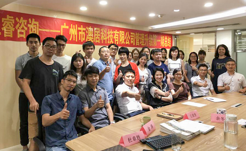 熱烈祝賀2018年9月24日廣州市澳居科技有限公司管理升級取得圓滿成功！