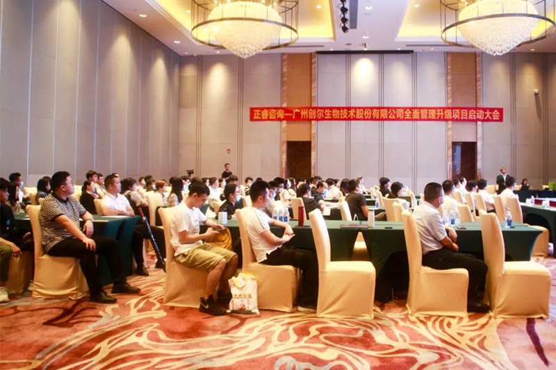 砥礪創(chuàng)新，未來(lái)可期——廣州創(chuàng)爾生物技術(shù)股份有限公司全面管理升級(jí)項(xiàng)目啟動(dòng)