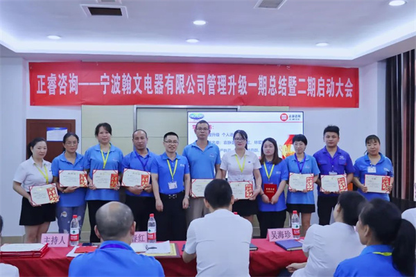 道阻且長(zhǎng)，行則將至——熱烈祝賀寧波翰文電器有限公司管理升級(jí)第一期項(xiàng)目圓滿(mǎn)成功暨第二期項(xiàng)目啟動(dòng)