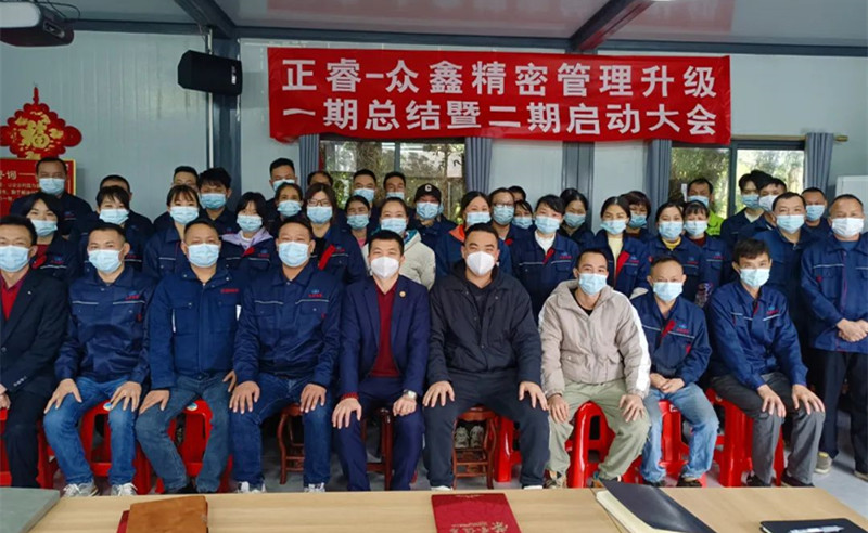 人不下鞍，馬不停蹄——廣州市眾鑫精密技術有限公司“全面管理升級”第一期項目圓滿成功暨第二期項目啟動