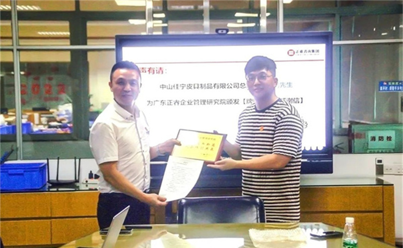 優(yōu)化管理，高效增長：中山佳寧皮具制品有限公司系統(tǒng)管理升級項目取得圓滿成功