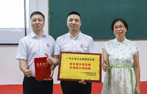創(chuàng)一流品牌，建百年企業(yè)——廣東萬事泰集團有限公司“固基提效、管理升級”項目圓滿成功