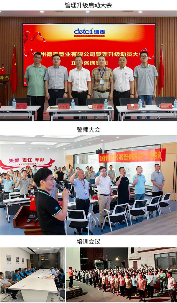 德泰塑業(yè)有限公司管理升級第一、二期項目圓滿成功