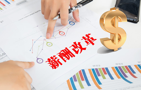 薪酬制度改革：打破傳統(tǒng)束縛，激發(fā)員工創(chuàng)造力
