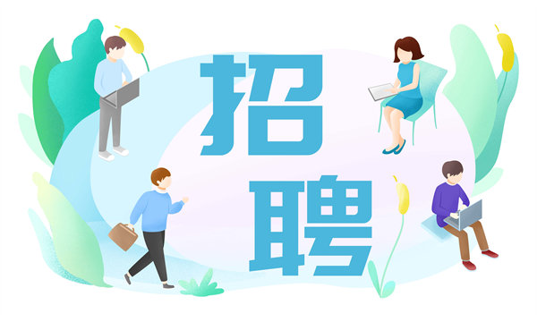 人才是企業(yè)的未來，人力資源管理成就卓越之路