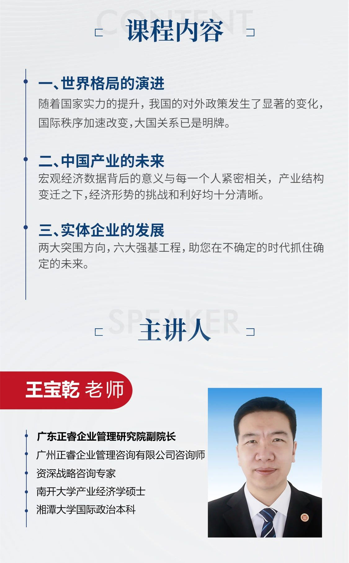 新質(zhì)生產(chǎn)力系列課程之《新形勢(shì)、新規(guī)劃、新未來(lái)》即將舉辦