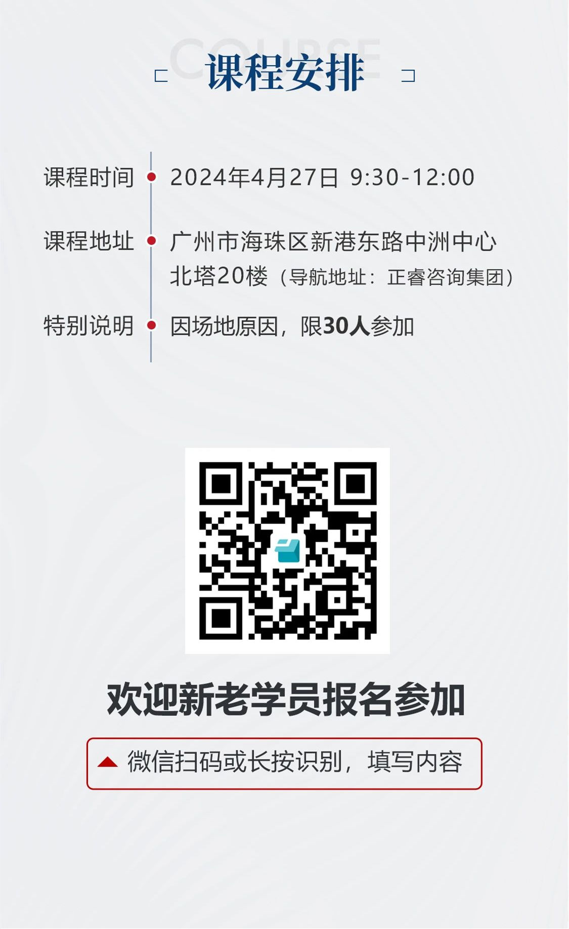 新質(zhì)生產(chǎn)力系列課程之《新形勢(shì)、新規(guī)劃、新未來(lái)》即將舉辦