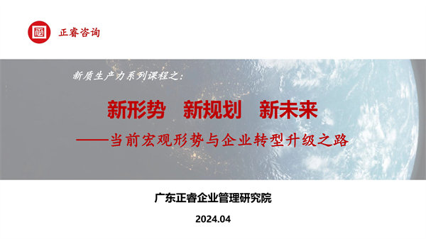 《新形勢、新規(guī)劃、新未來》