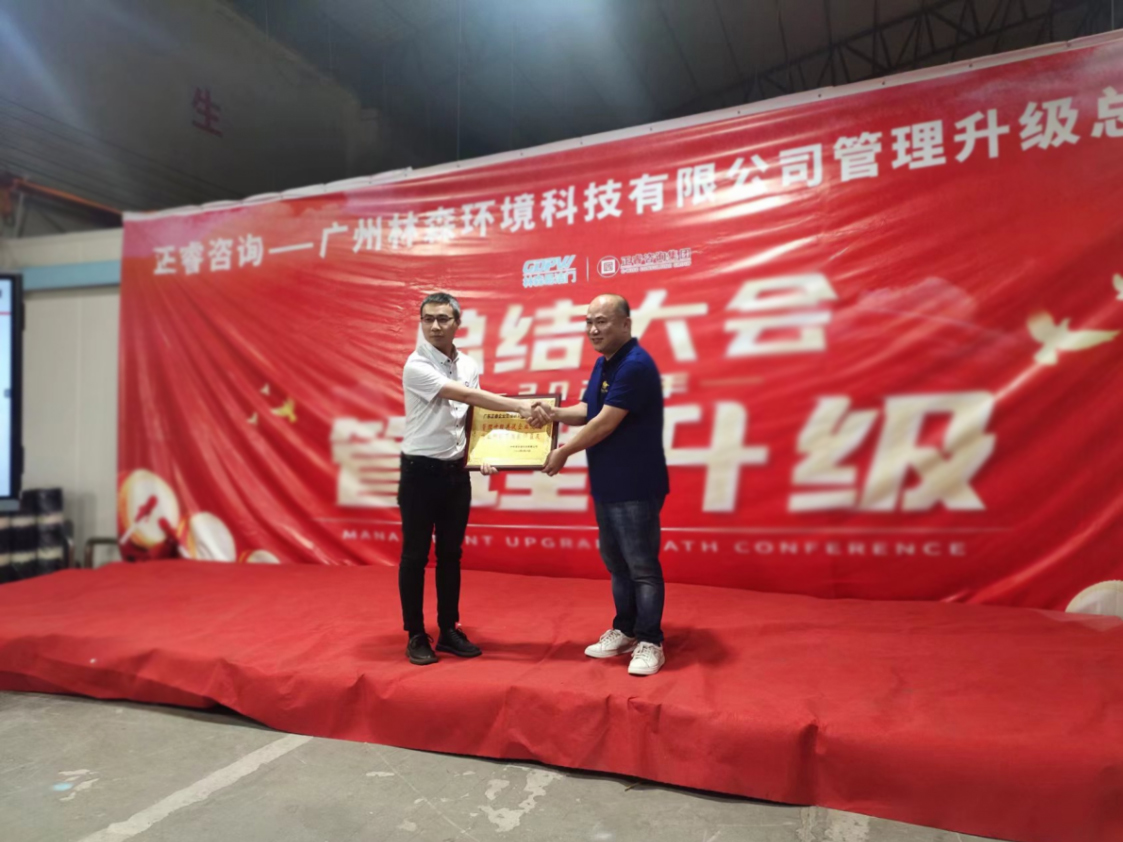 滿載而歸，開啟新征程——廣州林森環(huán)境科技有限公司全面管理升級項目圓滿結束
