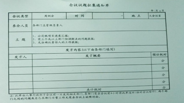 企業(yè)的會議管理制度不完善，如同虛設怎么辦？