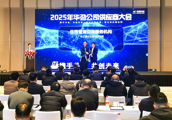 榮耀加冕，共鑒卓越：正睿咨詢再次被行業(yè)標(biāo)桿客戶評為“優(yōu)秀管理咨詢服務(wù)機(jī)構(gòu)”